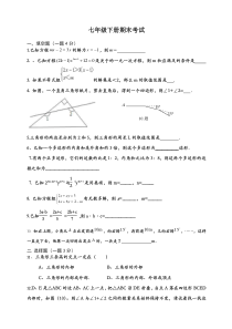 【最新】华师大版初中数学七年级下册期末试卷