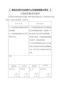 竣工验收问题整改回复