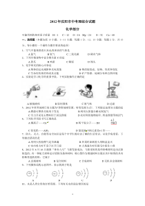 2012年辽宁省沈阳市中考化学试题及答案