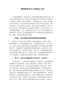 教师两会学习心得体会2020