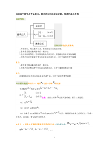 全国高中理科数学常见题型篇(数列的应用)