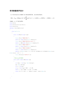 常用测绘C#程序设计(源代码)