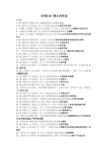 北京中医药大学远程教育《内经B》第8次作业