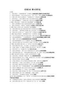 北京中医药大学远程教育《内经B》第9次作业