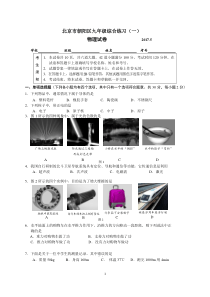 2017朝阳初三物理一模试题及答案