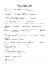 青岛版小升初数学试卷