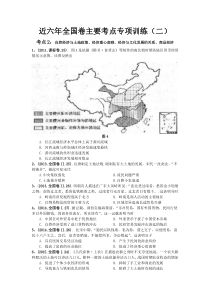 近六年全国卷主要考点专项训练(二)