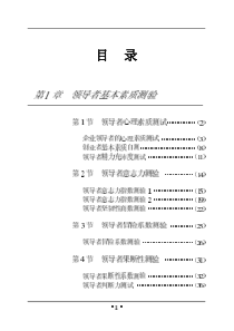 哈佛考考你——领导力之一：基本素质测试