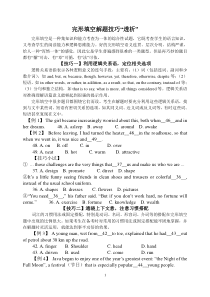 完形填空解题技巧学案