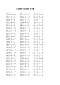 三.四.五位数除以两位数-有无余数附答案