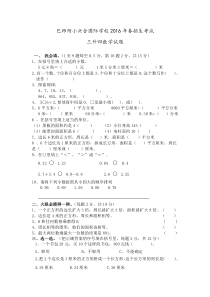 西师版小学三年级数学下册期末试题