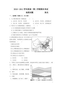 高一必修二地理期末综合测试试卷及答案