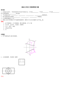 画法几何及工程制图复习题