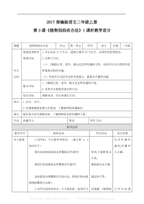 部编人教版语文二年级上册第3课《植物妈妈有办法》(教案)
