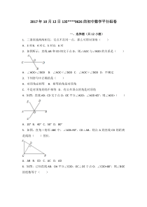 七年级下数学平行线习题(附详细答案)