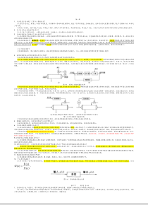 化工仪表及自动化课后参考答案