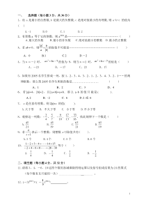 初一数学有理数拓展提高难题[1]