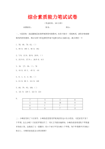 招聘工具综合素质能力笔试试卷