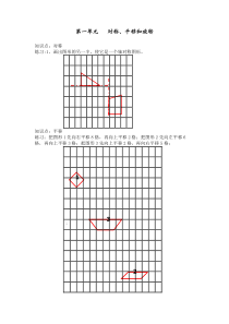 2020苏教版四年级数学下册复习提纲(复习)-推荐