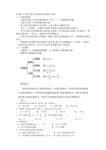 有理数正负数数轴相反数绝对值等概念练习