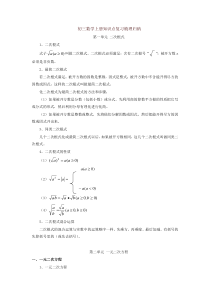 九年级数学上册期中复习知识点整理