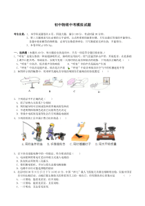 初中物理中考模拟试题及答案