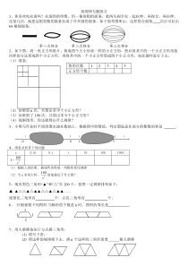 初中数学找规律专题练习