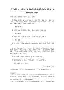 关于组织对《中国共产党党和国家机关基层组织工作条例》基本知识测试的通知