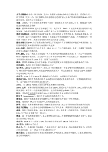 基因工程复习资料.doc