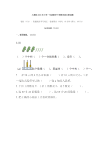 人教版16年小学一年级数学下册期末测试题