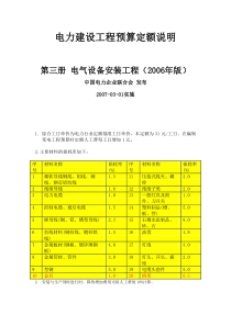 电力建设工程预算定额