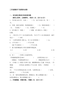 【2019年整理】人教版小学三年级下册数学期末考试题--共6套