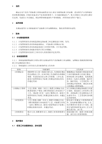 实用的标准工时定额制定流程及方法