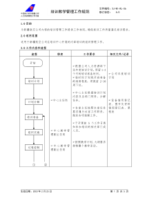 06培训教学流程