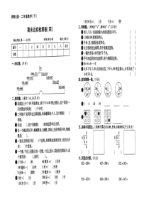 西师大版二年级数学下册期末测试卷4