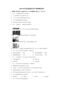 2019年江苏省泰州市中考物理试卷(真题)