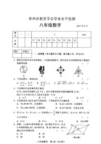 2016-2017学年江苏省常州市八年级下学期期末考试数学试题(扫描版含答案)