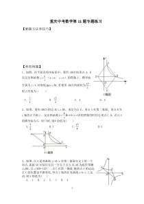 2019重庆中考数学第11题专题练习(精选)