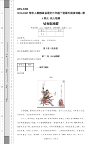 三年级下部编版课外阅读训练：第6单元名人轶事-