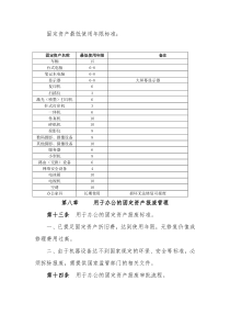 固定资产最低使用年限标准及报废流程