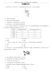 2019届中考(人教版)生物专题练习试题：生物圈中的人