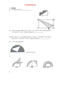 小升初数学阴影面积专题