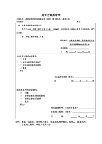 顶管工程专项施工方案