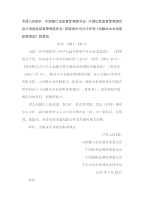 金融业企业划型标准规定