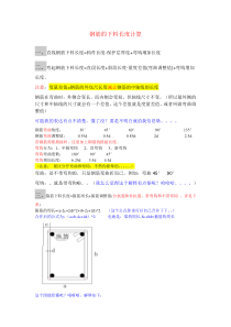 钢筋下料长度如何计算