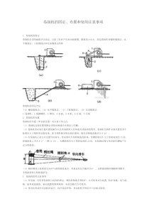 卷扬机的固定、布置和使用注意事项