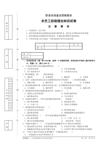 农艺工初级复习题