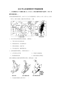 2019年山东省菏泽市中考地理试题