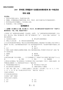 学年第二学期温州十五校联合体期末联考-高一年级历史学科-试题--(word版-无答案)