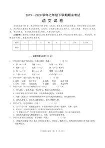 自贡市2019年部编版七年级下语文期末试题含答案